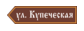 Знак с указанием улицы