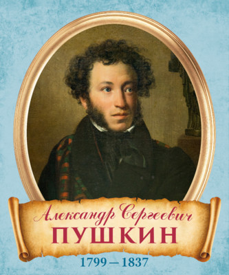 Стенд для кабинета Литературы Портреты Пушкин А С