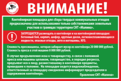 Табличка «Контейнерная площадка для сбора твердых коммунальных отходов»