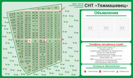 Стенд «Карта СНТ, информация, объявления»