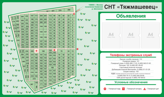 Стенд Карта СНТ, информация, объявления