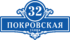 Красивая табличка на дом с адресом
