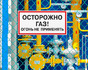 Запрет использования огня вблизи газового борудования