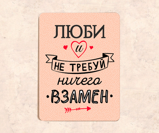 Мотивационная табличка